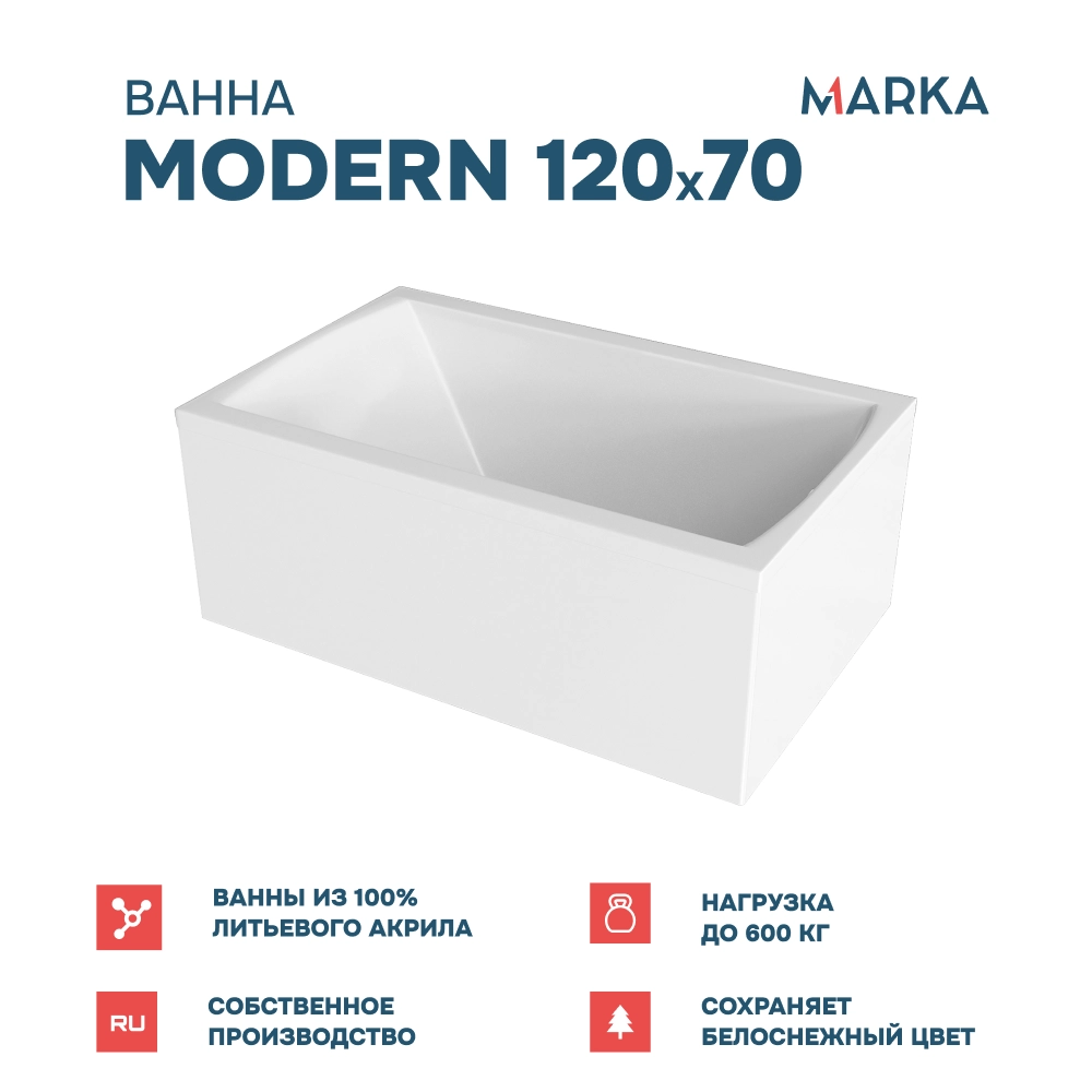 Ванна "MODERN" 120*70 Комплект Премиум