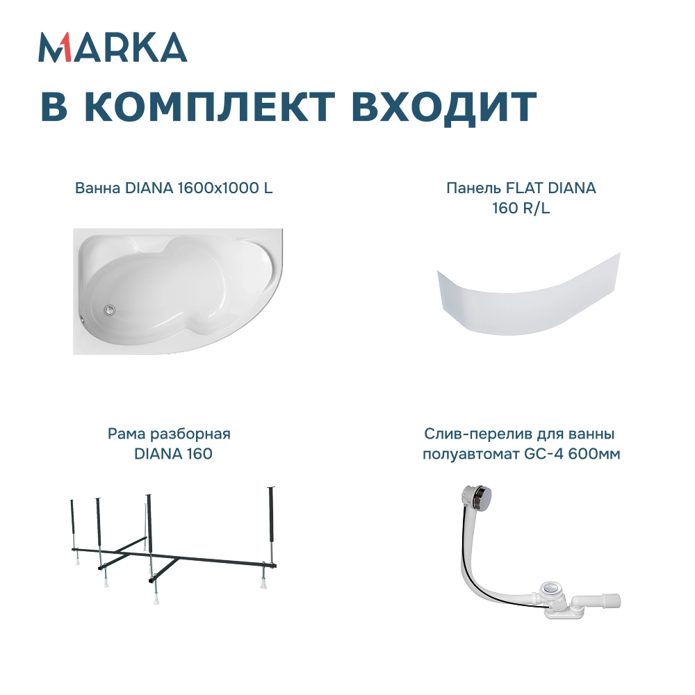 Ванна DIANA 160x100 L Комплект Премиум