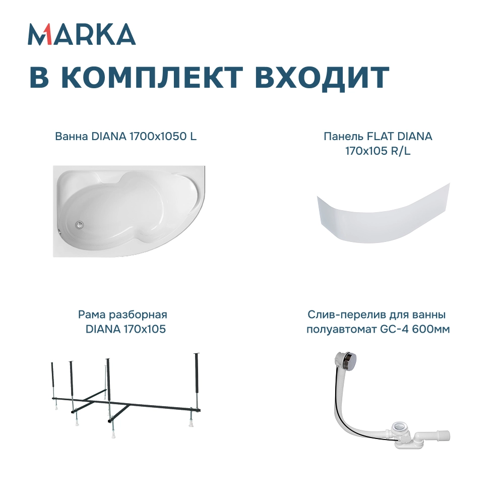 Ванна "DIANA" 170x105 L Комплект Премиум