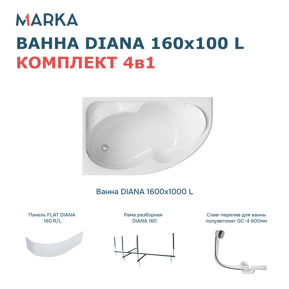 Ванна DIANA 160x100 L Комплект Премиум