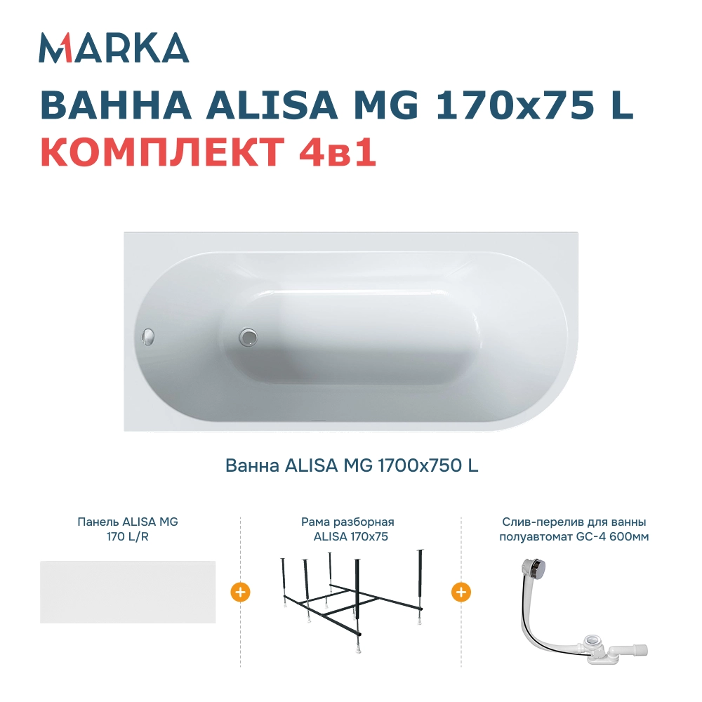 Ванна «ALISA MG» 170*75 L Комплект Премиум