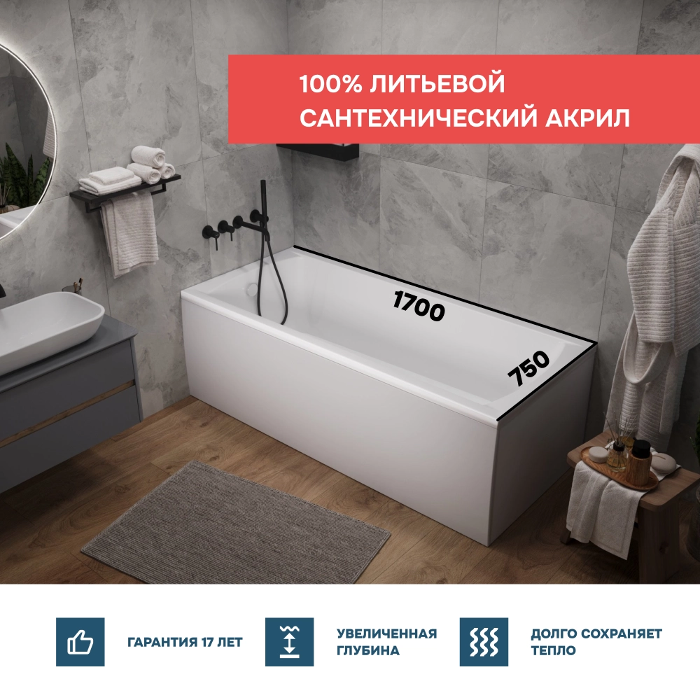 Ванна "MODERN" 170*75  Комплект Стандарт 2+