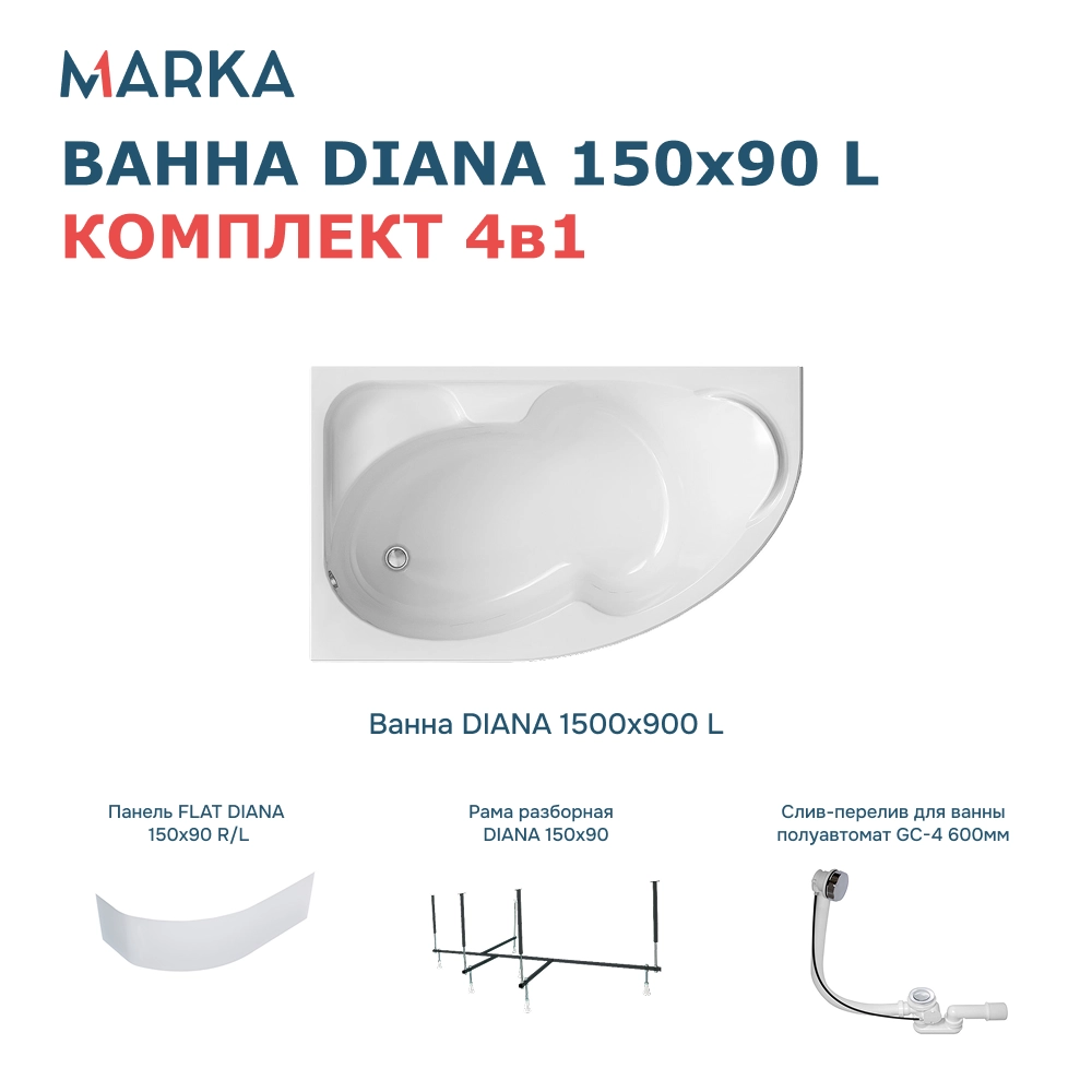 Ванна "DIANA" 150x90 L Комплект Премиум