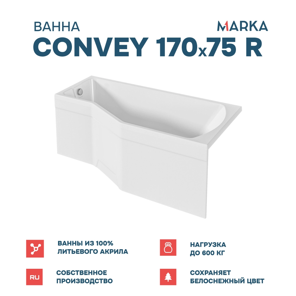 Ванна "Convey" 170*75 R Комплект Премиум