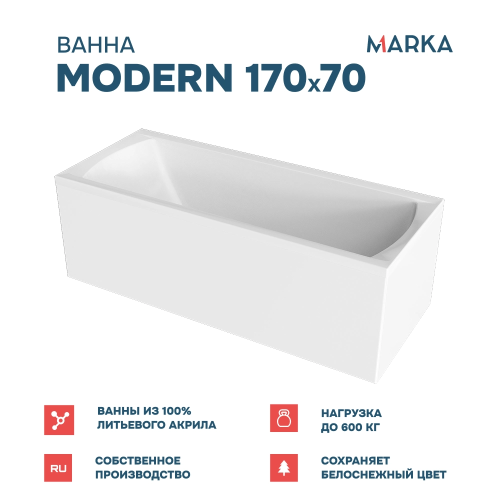 Ванна "MODERN" 170*70 Комплект Премиум