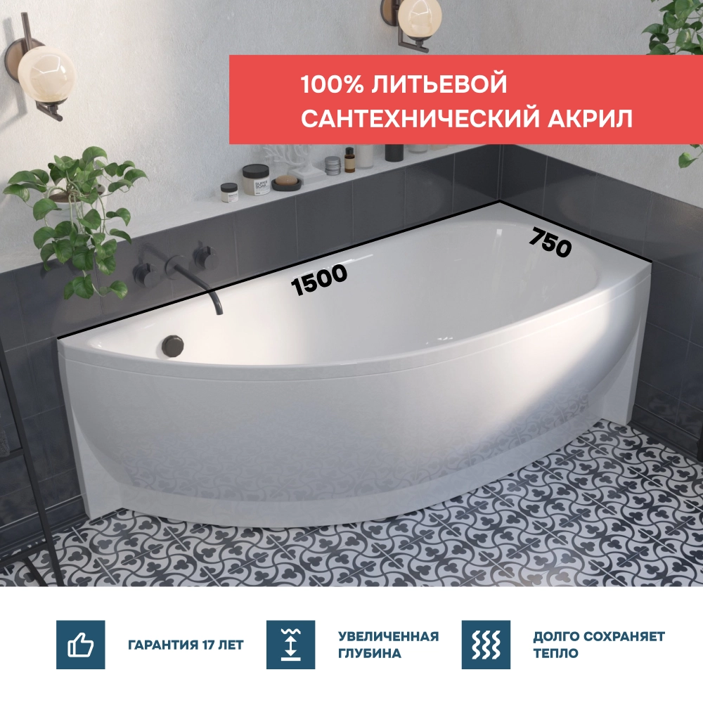 Ванна "PICCOLO" 150*75 R Комплект Премиум