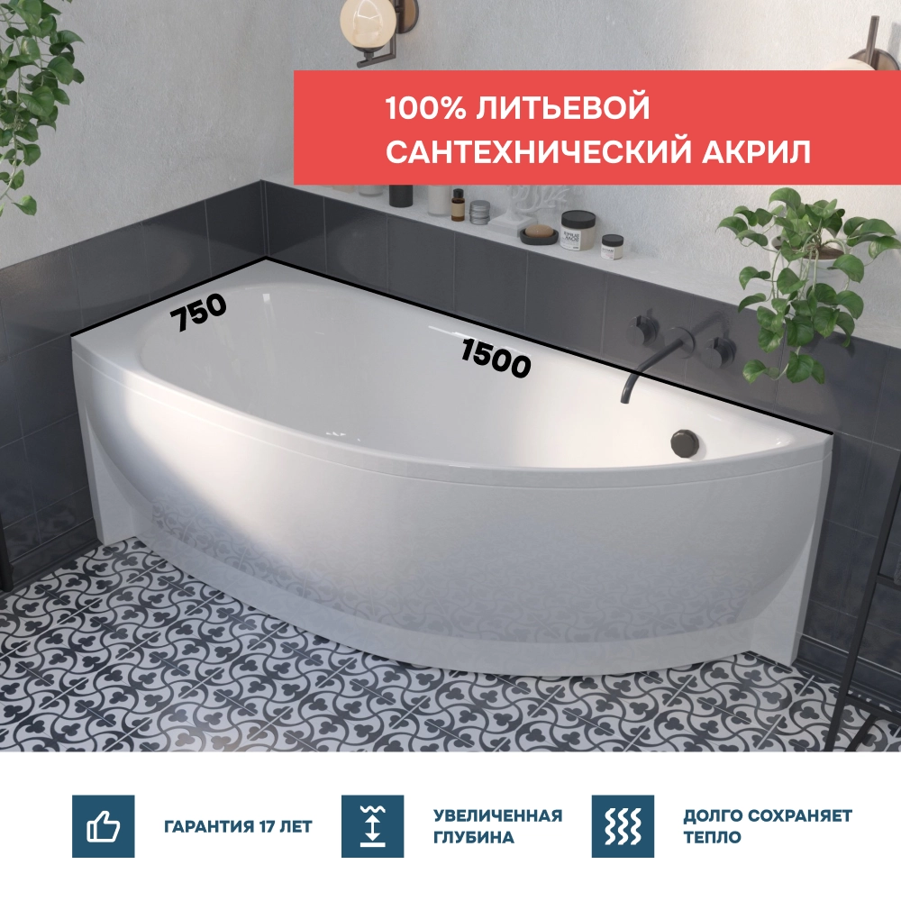 Ванна "PICCOLO" 150*75 L Комплект Премиум