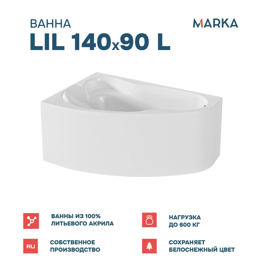 Ванна "Lil" 140*90 L Комплект Премиум