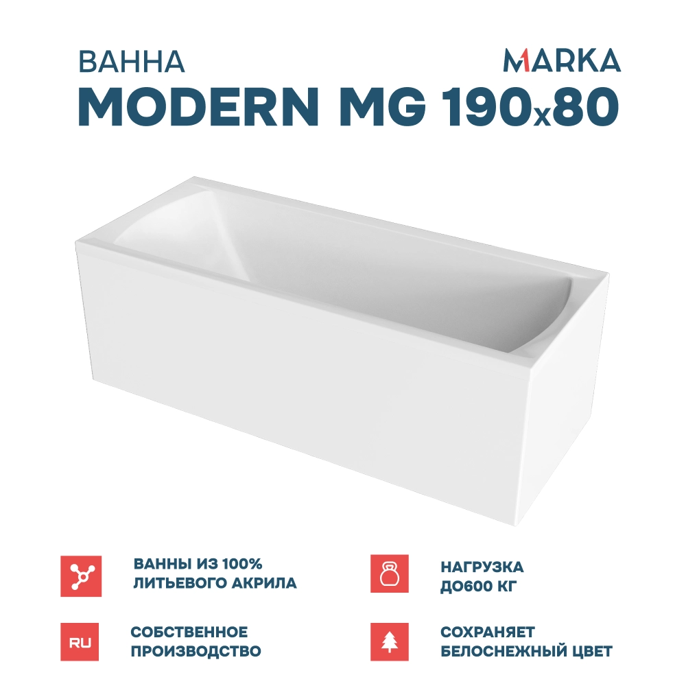 Ванна "MODERN MG" 190*80 Комплект Премиум