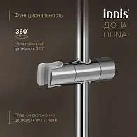 Душевая система IDDIS Duna термостат DUNSBSTi06