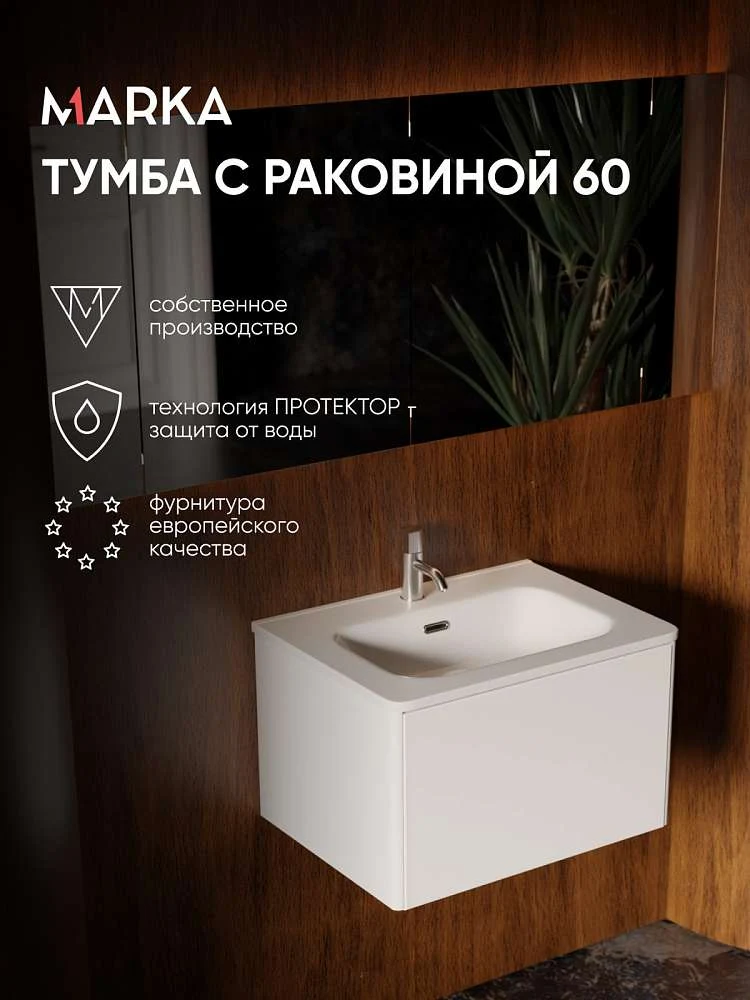 Тумба под раковину ГАЛА 60П (600х360х453) 1я белый