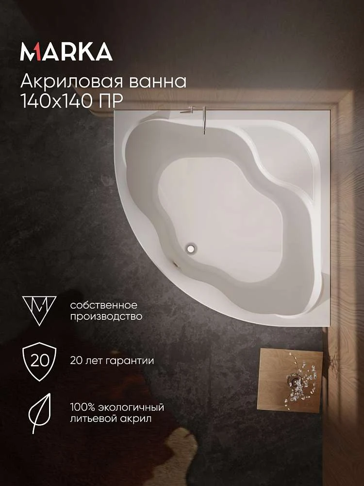 Ванна АФРОДИТА/AFRODITA 1400х1400 ПР