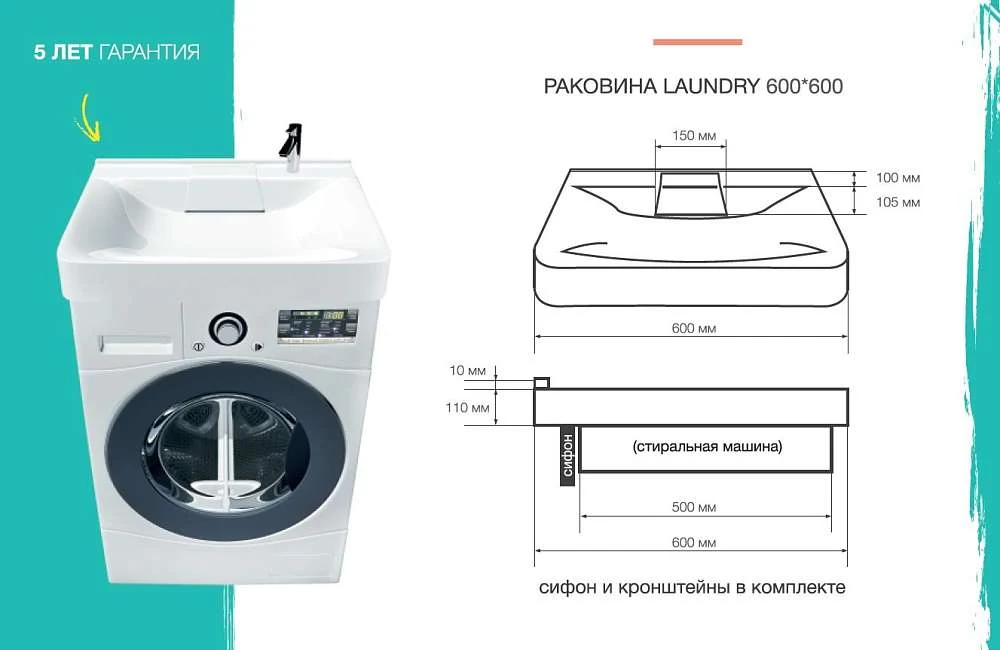Раковина ЛОНДРИ/LAUNDRY 600х600