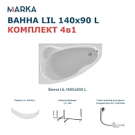 Ванны Ванна "Lil" 140*90 L Комплект Премиум