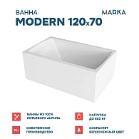 Ванны Ванна "MODERN" 120*70 Комплект Премиум 