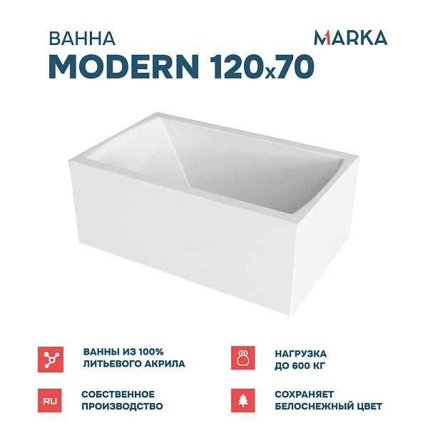 Ванна "MODERN" 120*70 Комплект Премиум 
