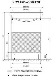 Тумба АРИС 2/New Aris 60Н 2я. белый глянец