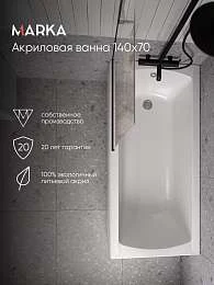 Ванна МОДЕРН/MODERN 1400х700 СМ/ПР