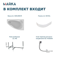 Ванны Ванна "Lil" 140*90 R Комплект Премиум