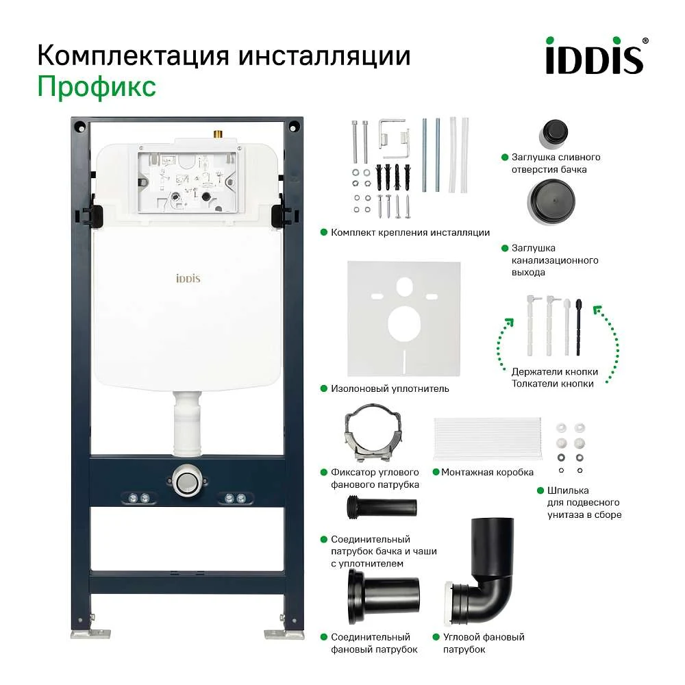 Комплект унитаз с инсталляцией IDDIS BASB010i73