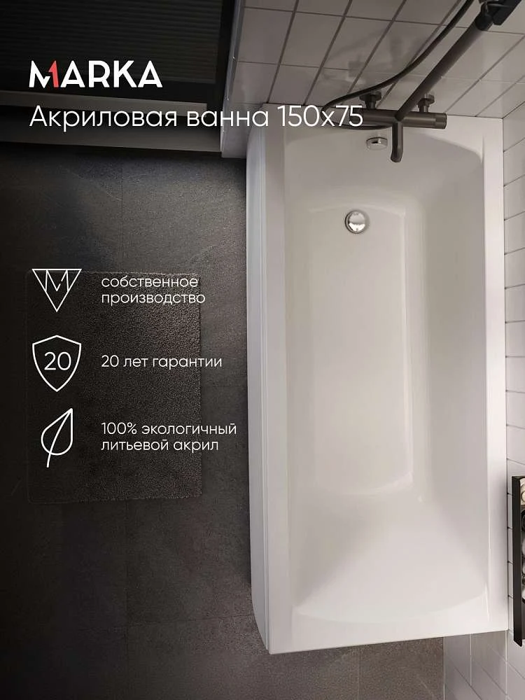 Ванна МОДЕРН/MODERN 1500х750 СМ/ПР