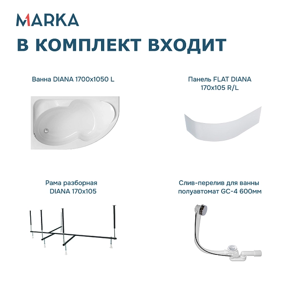 Ванна "DIANA" 170x105 L Комплект Премиум