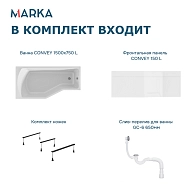 Ванны Ванна "Convey" 150*75 L Комплект Премиум