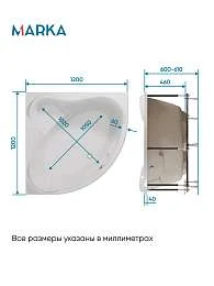 Ванна ПАЛЕРМО/PALERMO 1200х1200 ПР