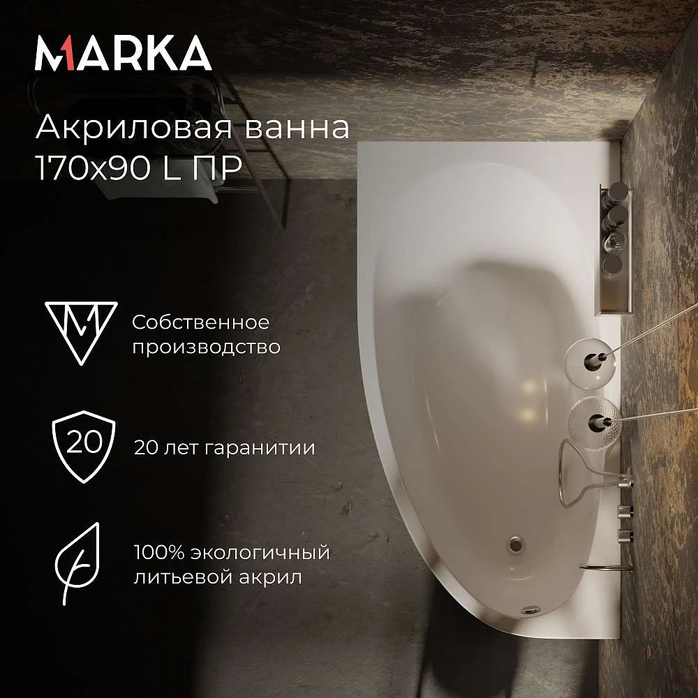 Ванна ДОННА 1700х900 L ПР