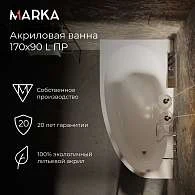 Ванны Ванна ДОННА 1700х900 L ПР