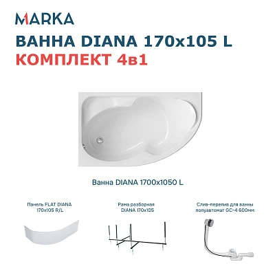 Комплект Ванна "DIANA" 170x105 L Комплект Премиум