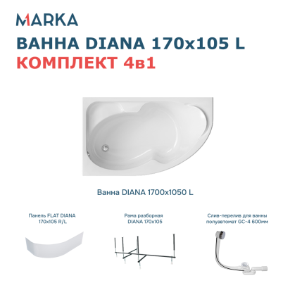 Комплект Ванна "DIANA" 170x105 L Комплект Премиум