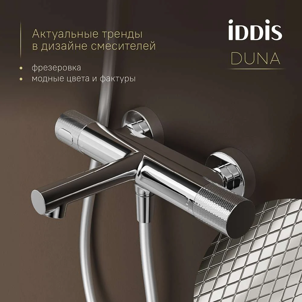 Смеситель для ванны IDDIS Дюна DUNSB02i74WA
