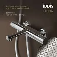 Смеситель для ванны IDDIS Duna DUNSB02i74WA