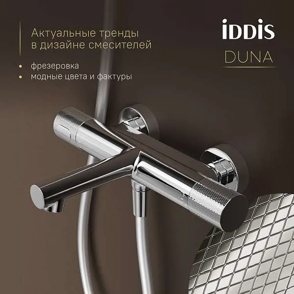 Смеситель для ванны IDDIS Duna DUNSB02i74WA