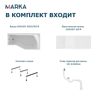 Ванны Ванна "Convey" 150*75 R Комплект Премиум