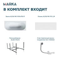 Ванны Ванна «ALISA MG» 170*75 R Комплект Премиум
