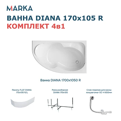 Комплект Ванна "DIANA" 170x105 R Комплект Премиум