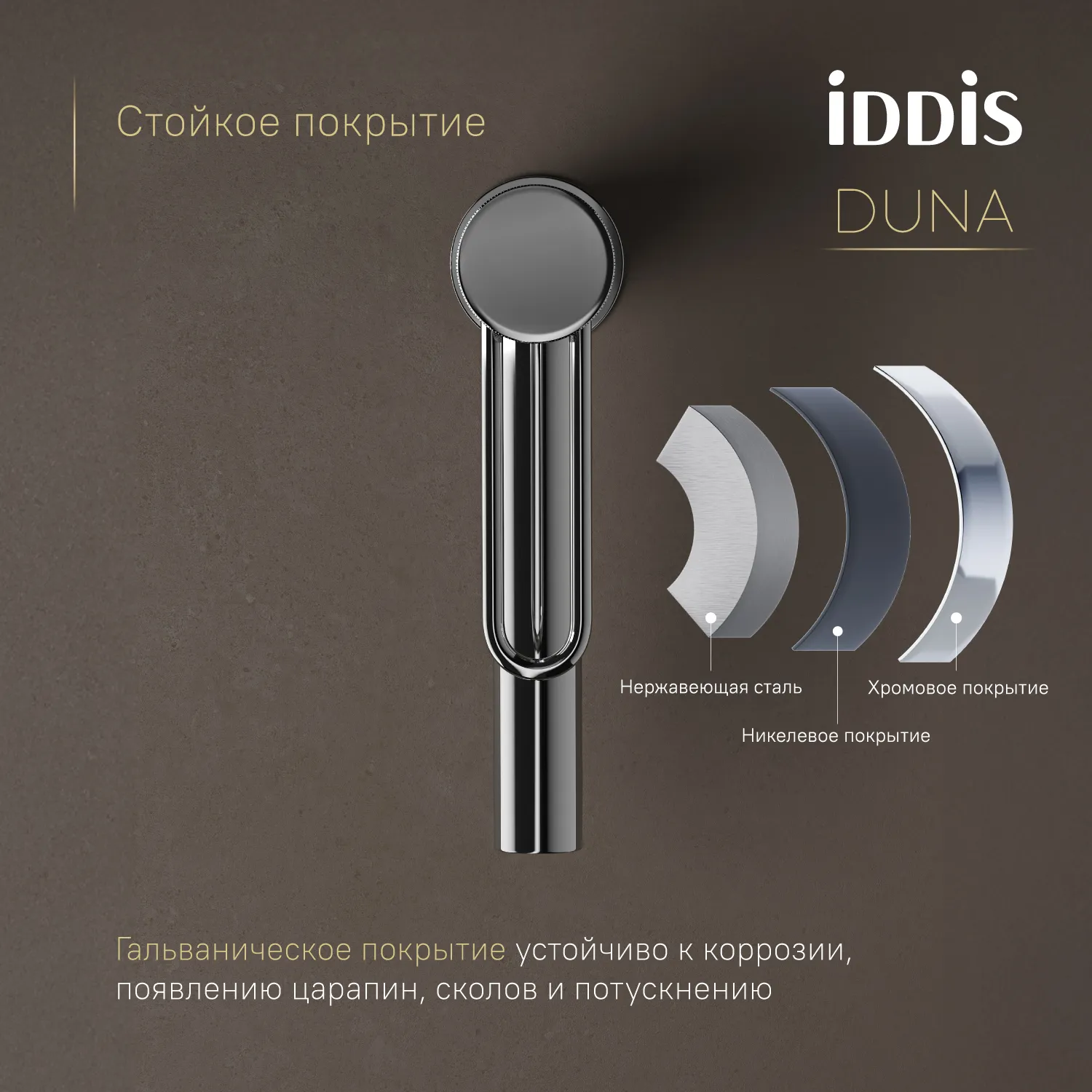 Смеситель для раковины IDDIS Дюна DUNSB00i01