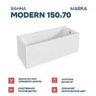 Ванны Ванна "MODERN" 150*70 Комплект Стандарт 2+