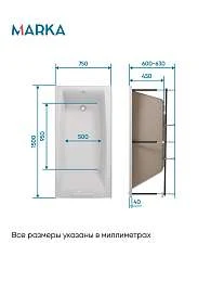 Ванна Marka One AELITA 150x75
