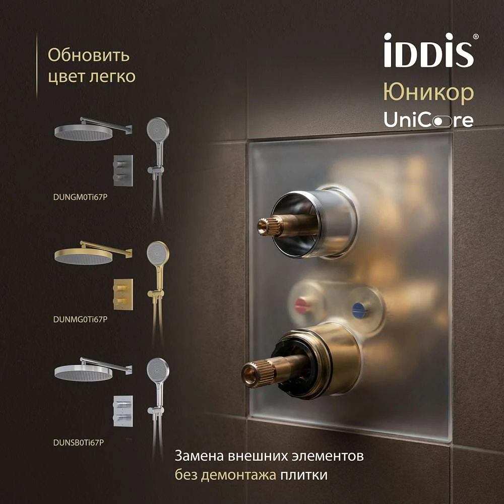 Комплект встраиваемый IDDIS Duna смеситель, верхний душ DUNSB0Ti67