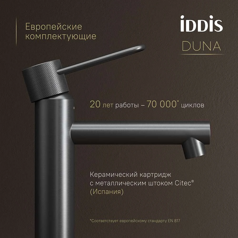 Смеситель для  раковины IDDIS Дюна графит матовый DUNGM00i01