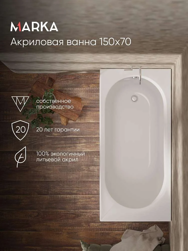 Ванна ВЕСПЕР/VESPER 1500х700 СМ/ПР