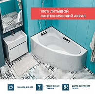 Ванны Ванна "Lil" 140*90 L Комплект Премиум