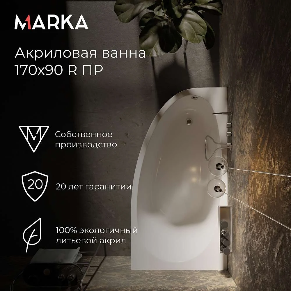 Ванна ДОННА 1700х900 R ПР