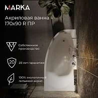 Ванны Ванна ДОННА 1700х900 R ПР