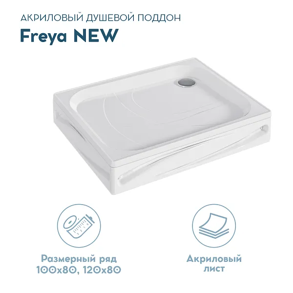Поддон "Freya NEW" с панелями прямоуг.120*80 комплект