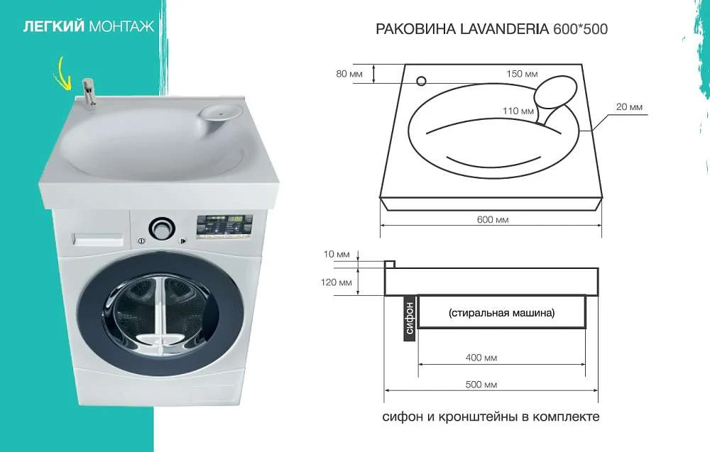 Раковина ЛАВАНДЕРИЯ/LAVANDERIA 600х500