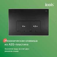 Комплект 3в1 IDDIS: подвесной унитаз, инсталляция и клавиша смыва BASB020i73